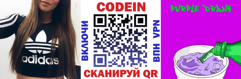 Кодеин напиток Lean (лин) Купить Камень-на-Оби